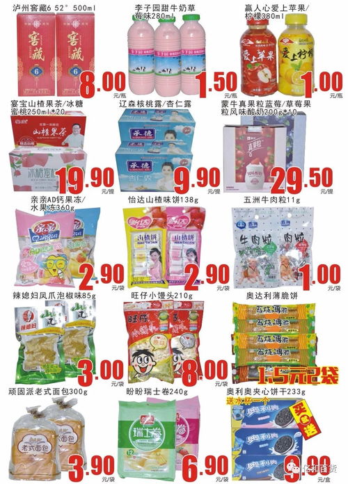 食品百货特惠商品